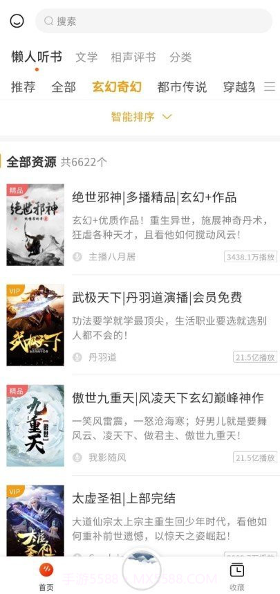 听书吧截图1 听书吧截图1