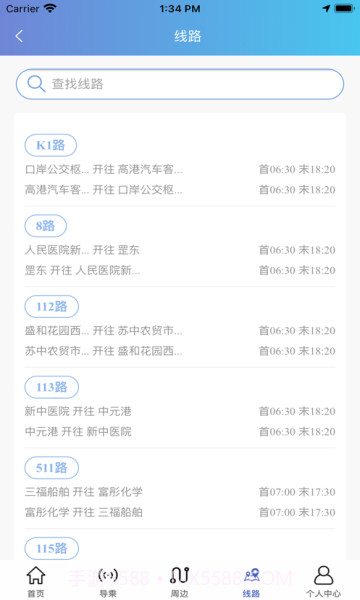 泰州好出行截图2