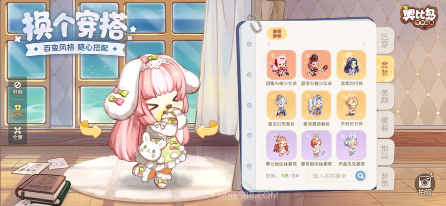 奥比岛：梦想国度截图5