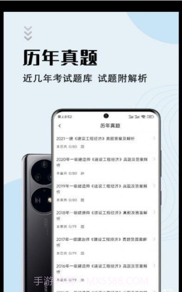 一级建造师智题库截图1