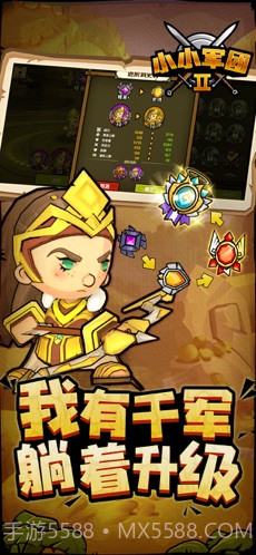 小小军团2截图3