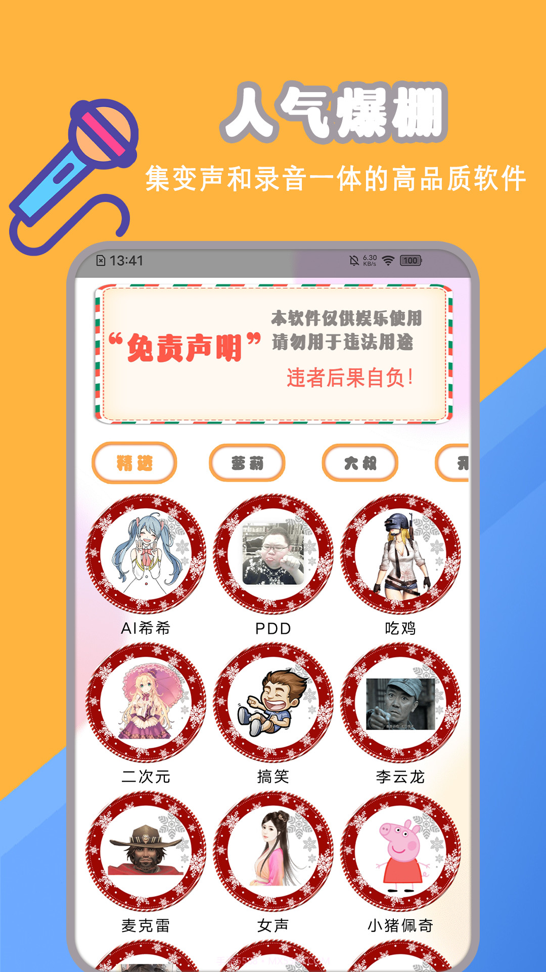 开黑聊天变声包截图4