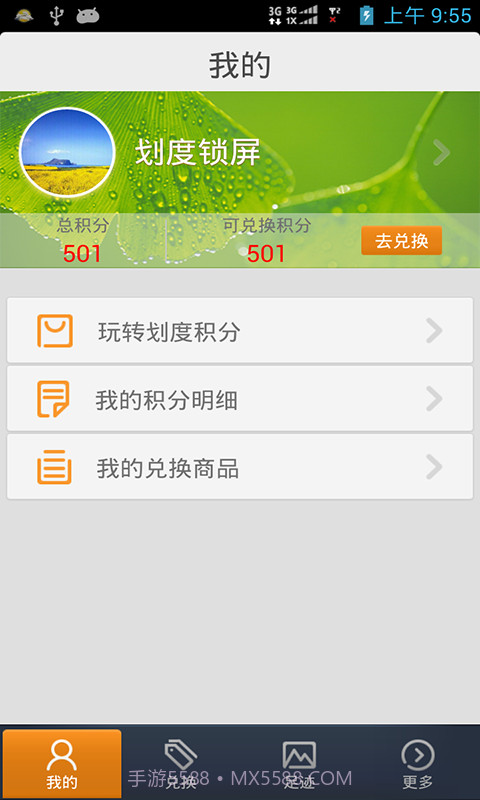 划度锁屏截图6 划度锁屏截图6