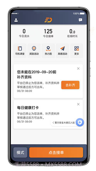 喜行约车司机端截图3