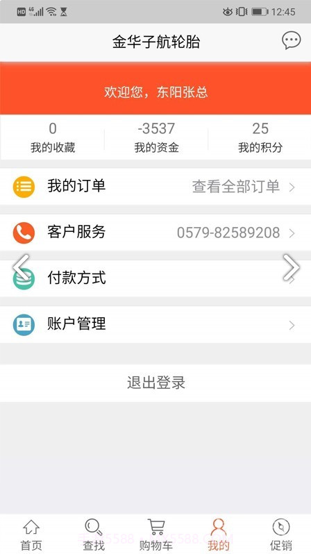 子航轮胎(金华市子航轮胎)V1.1.6 安卓免费版截图2 子航轮胎(金华市子航轮胎)V1.1.6 安卓免费版截图2