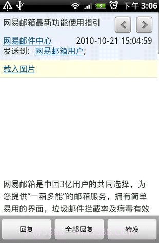 网易掌上邮截图3 网易掌上邮截图3