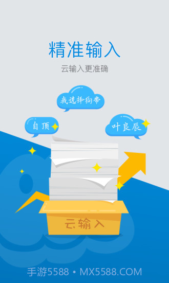 百度手机输入法截图6 百度手机输入法截图6