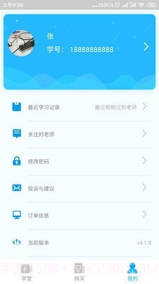 惠家学截图3 惠家学截图3