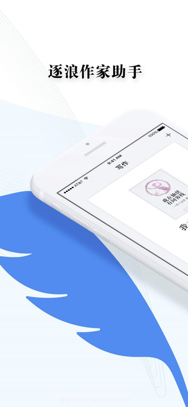 逐浪写作助手截图1