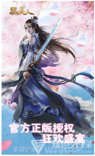 思美人手游安装截图1