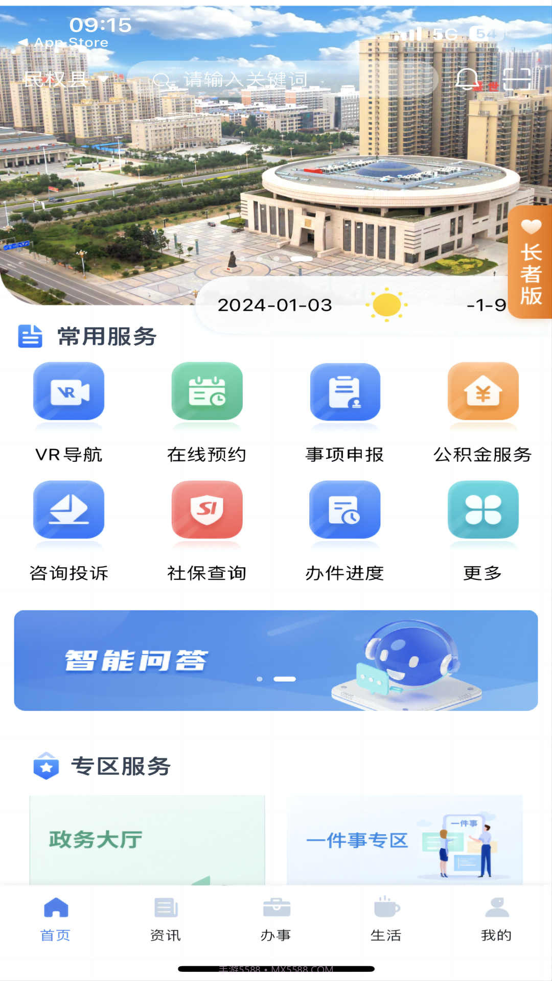 民事通截图3