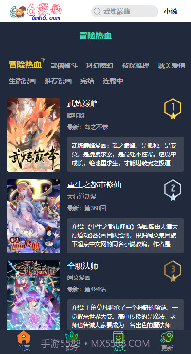 6漫画网截图1 6漫画网截图1