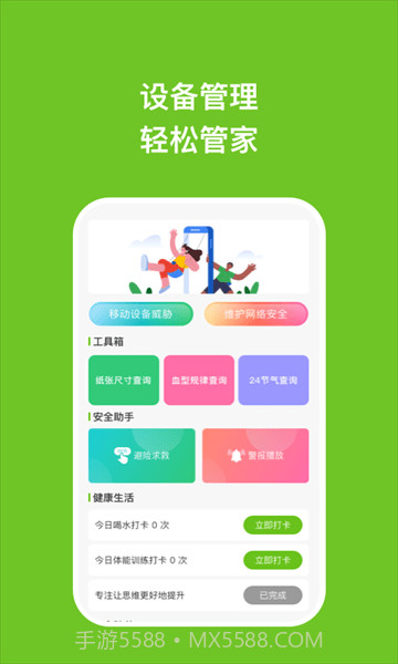 瑞芯手机管家截图3 瑞芯手机管家截图3