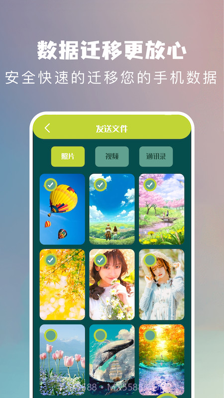 互传换机工具截图2