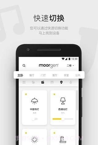 moorgen智能家居截图2 moorgen智能家居截图2