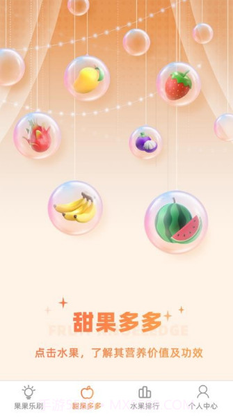 甜果乐刷截图3 甜果乐刷截图3