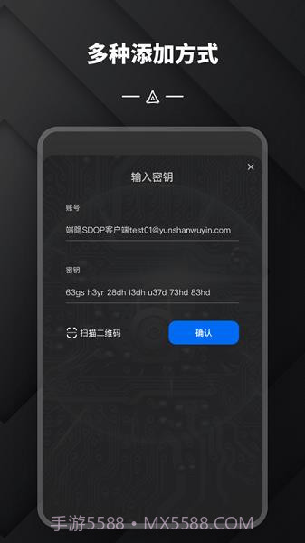 端隐身份验证器截图3