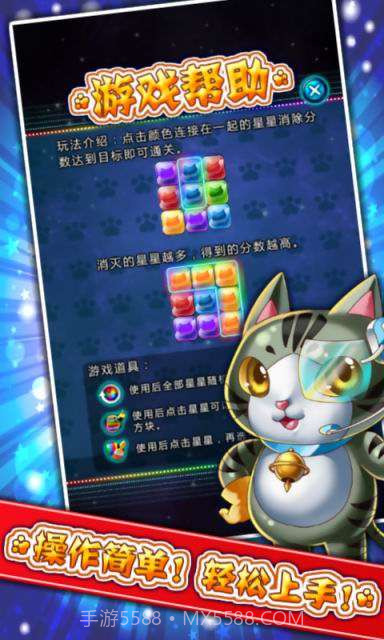 碰碰喵星人截图4 碰碰喵星人截图4