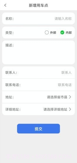 智能车辆调度系统截图1