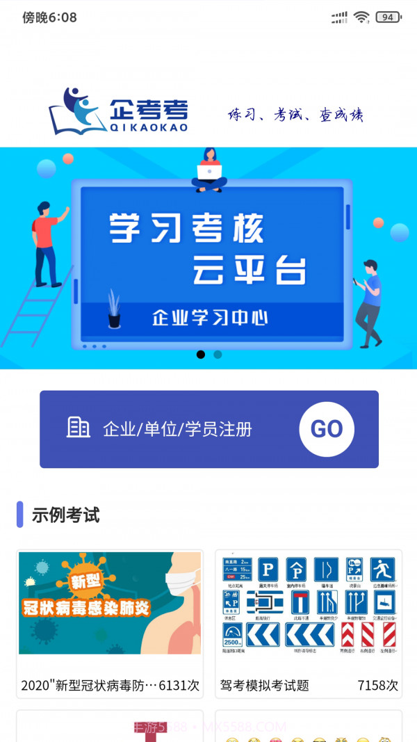 企考考截图5 企考考截图5