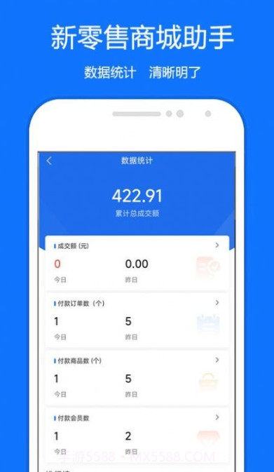 新零售商城助手截图2 新零售商城助手截图2