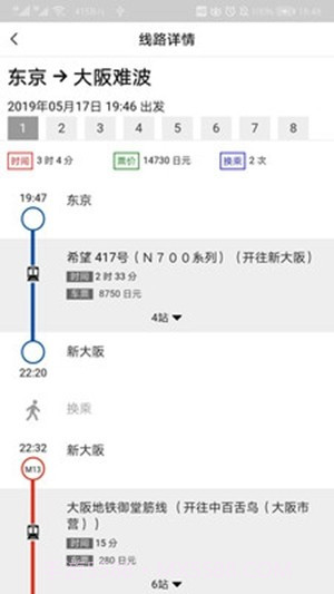 日本地铁截图4 日本地铁截图4