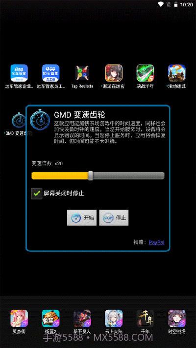 gmd变速齿轮1.2.1无root版截图2 gmd变速齿轮1.2.1无root版截图2