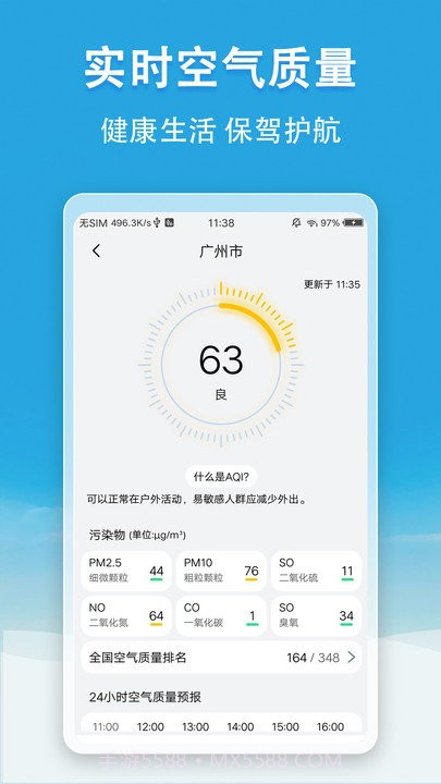 天气无广告官方截图3 天气无广告官方截图3