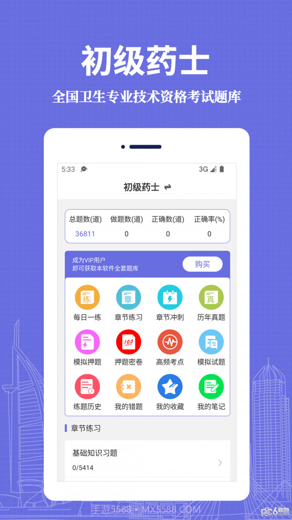 初级药士易题库最新版本截图4