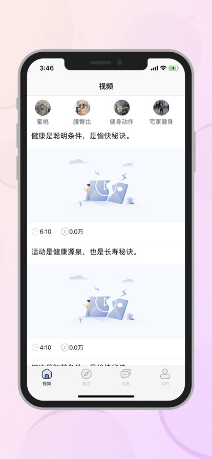蜜健截图11 蜜健截图11