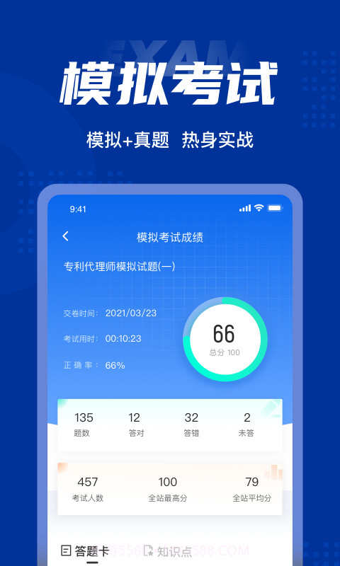 专利代理师聚题库截图4