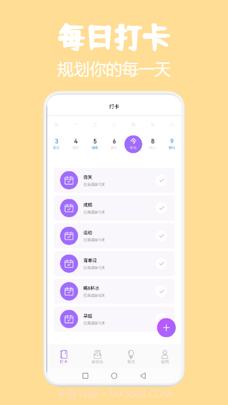 小熊课表截图3 小熊课表截图3