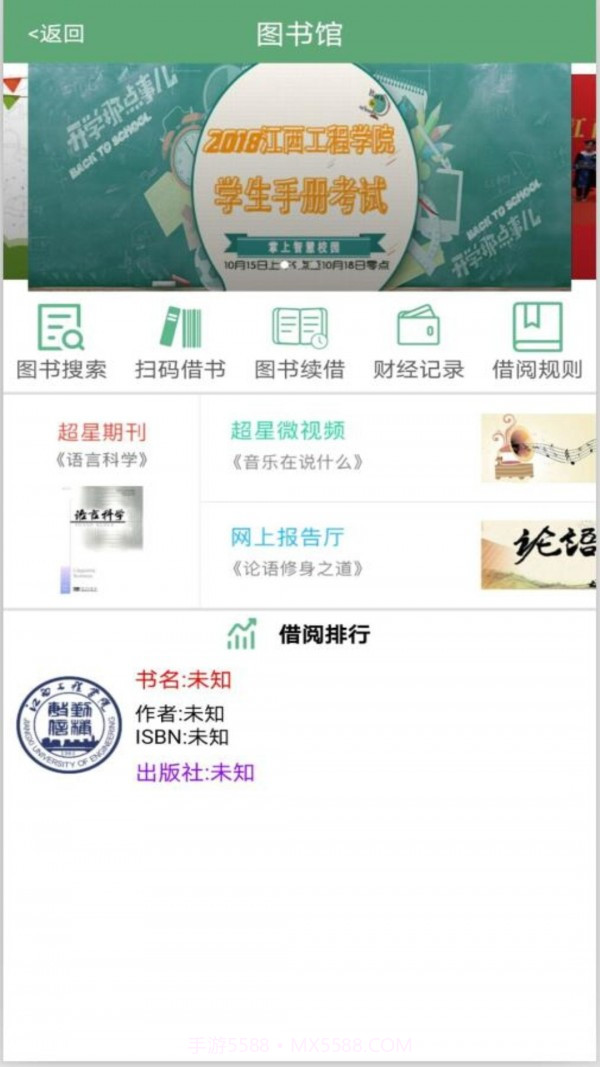 掌上智慧校园截图3