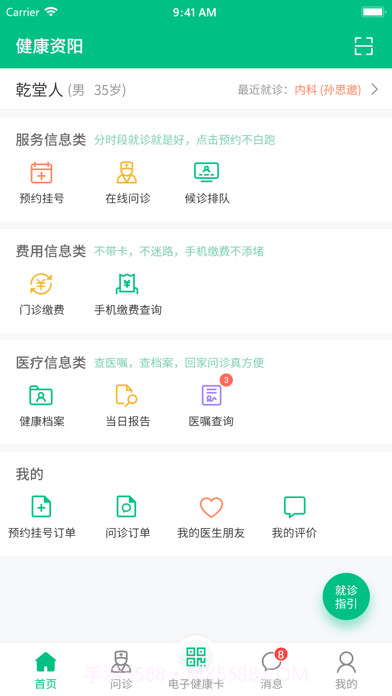 健康资阳截图1 健康资阳截图1