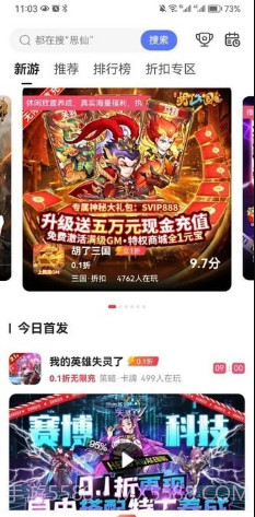 手游0.1折截图1 手游0.1折截图1