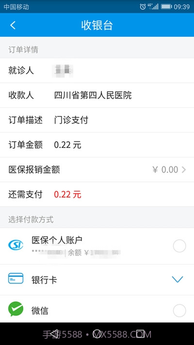 南充医保网上缴费截图2 南充医保网上缴费截图2