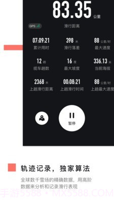 滑呗截图2 滑呗截图2