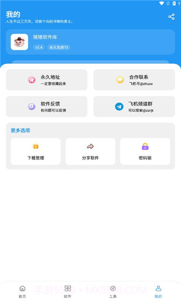 猪猪软件库工具经典版截图3