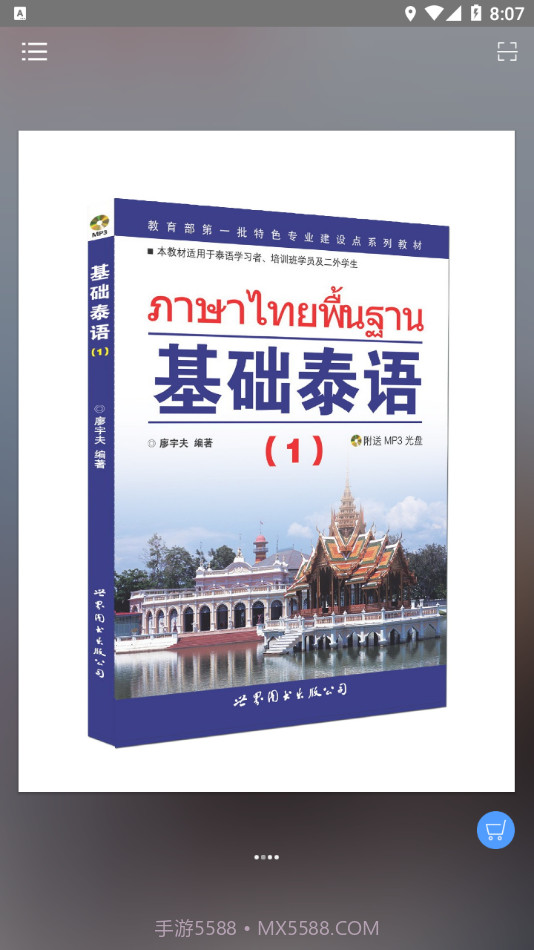 基础泰语2截图2 基础泰语2截图2