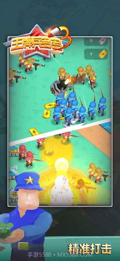 王牌兵多多截图10