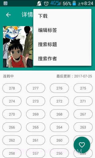Cimoc漫画截图1