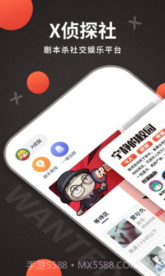 X侦探社截图1 X侦探社截图1