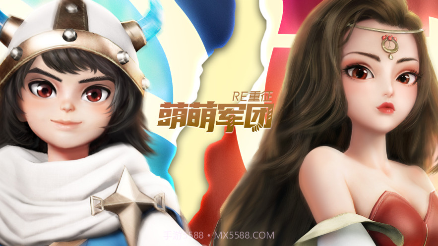 萌萌军团重征截图1