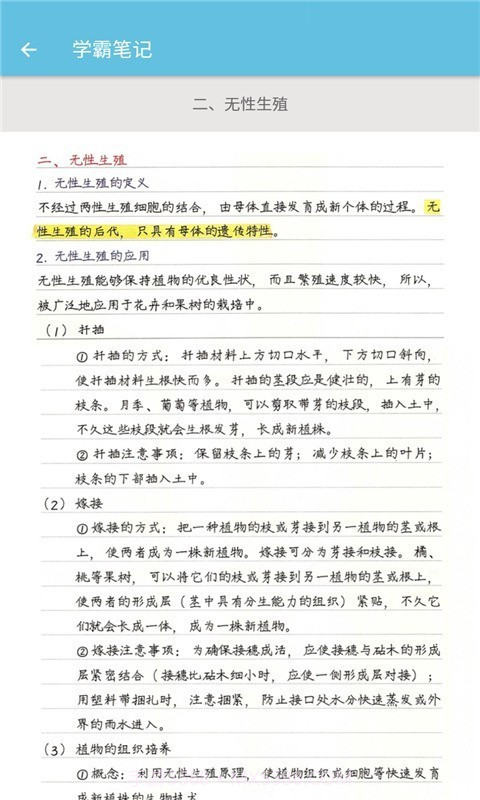 八年级下册生物辅导截图2