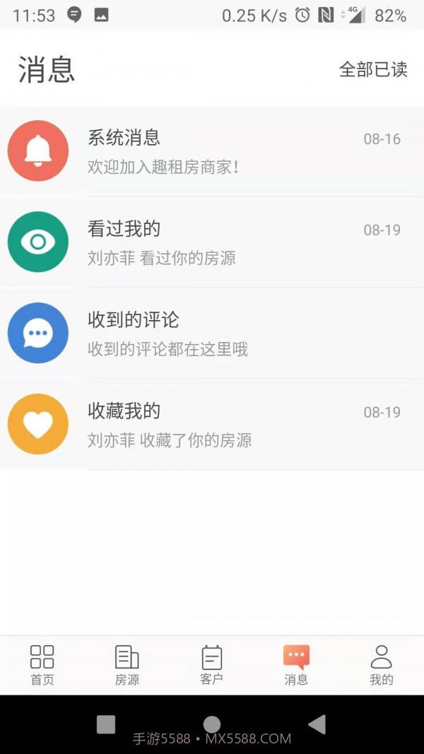 趣租房商家截图3