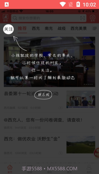 充锋号(西充融媒体)截图3 充锋号(西充融媒体)截图3
