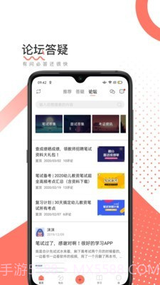 教师帮截图4 教师帮截图4