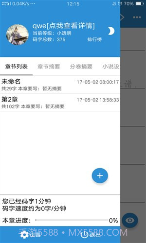 诺伊写作beta版截图1