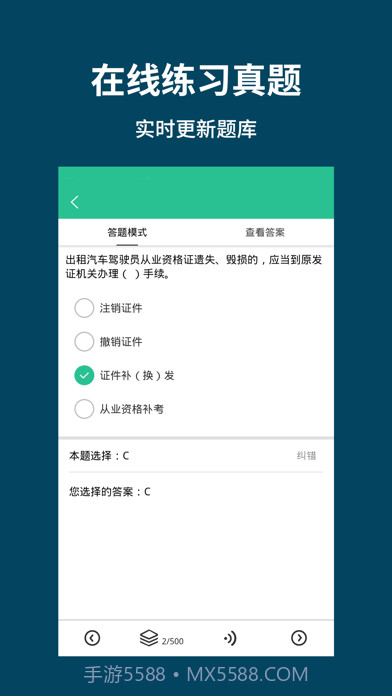 网约车考试通截图1