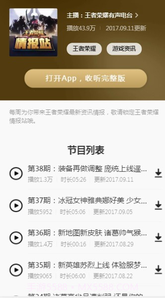 王者荣耀情报站截图1 王者荣耀情报站截图1